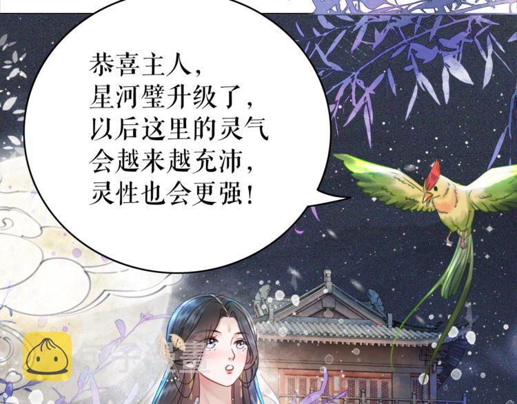 第189话 星河璧升级？！75
