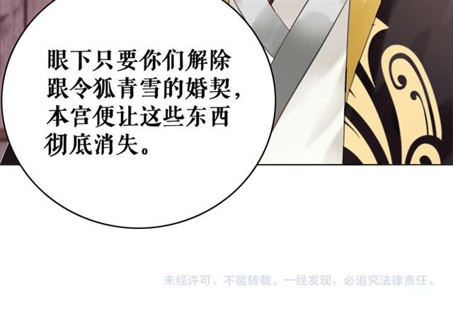 第113话 令人头痛的婚契123