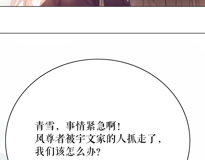 第158话 师父被掳走了？！120