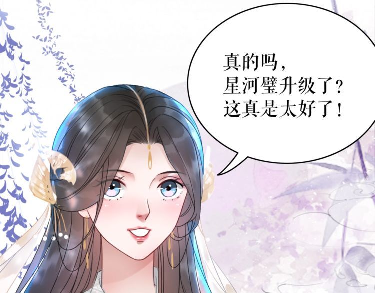 第189话 星河璧升级？！77