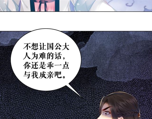 第112话 有人来求亲了？73