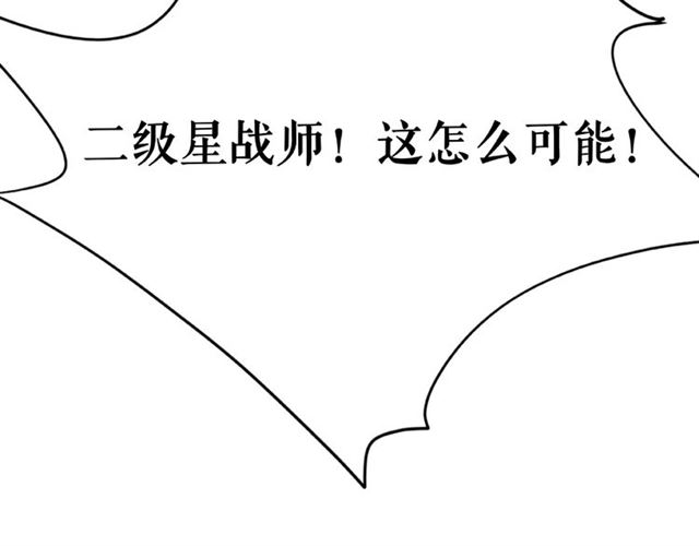 第47话 二级星战师！127