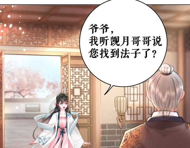 第113话 令人头痛的婚契52