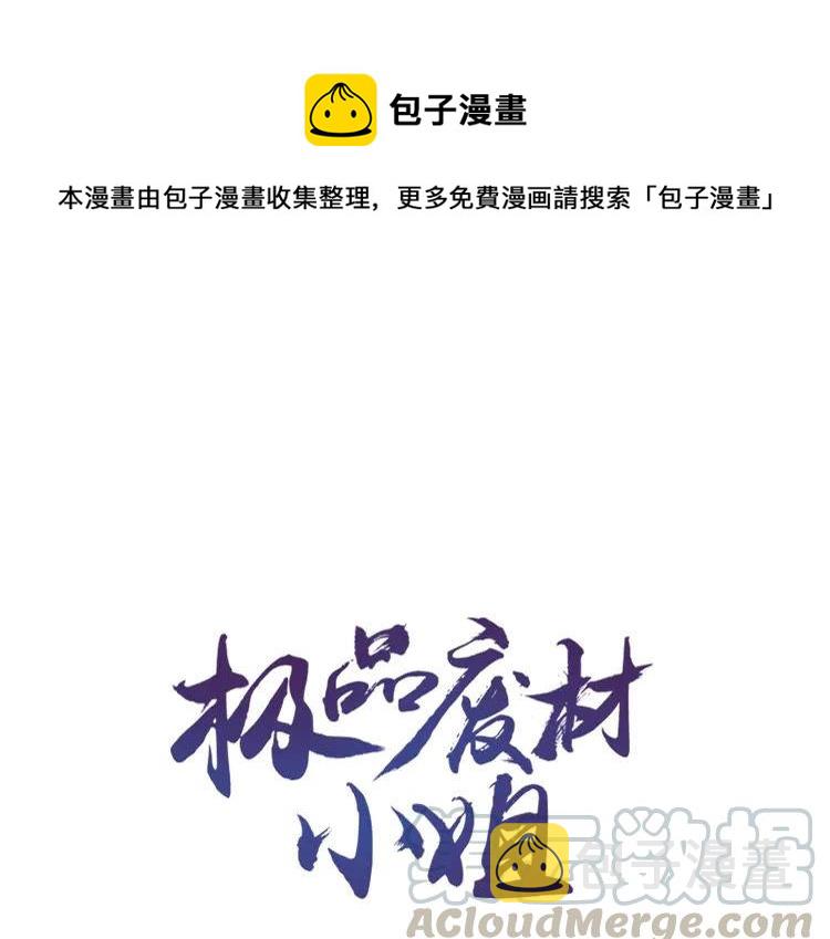第77话 你有本事带我走吗？0