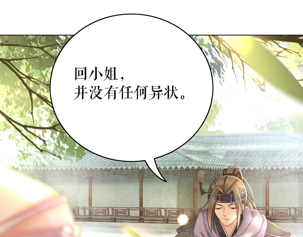 第144话 做我的未婚妻後悔吗14