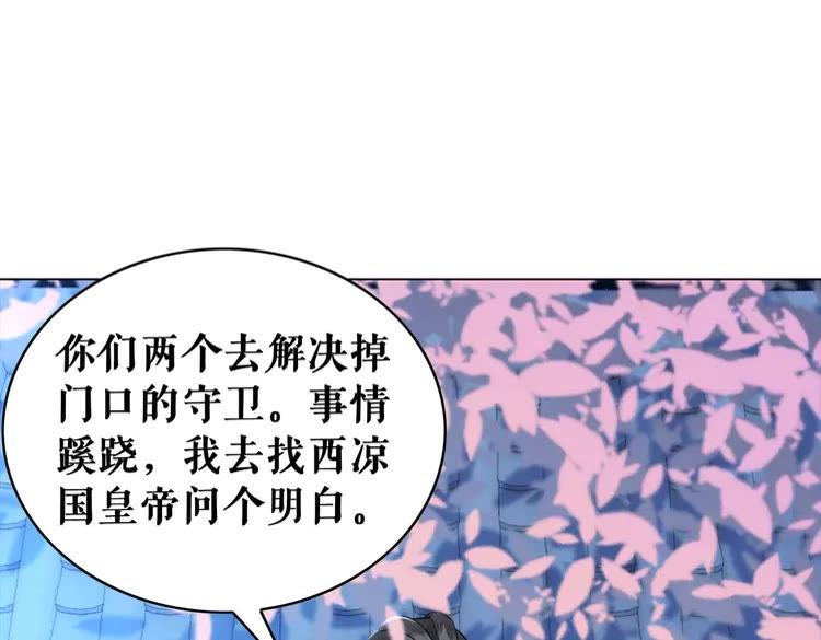 第98话 全力相助西凉皇！86
