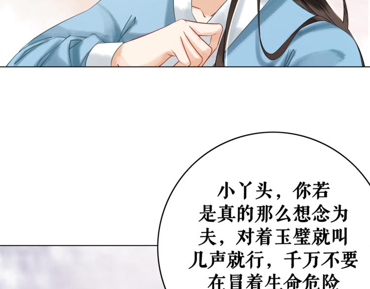 第3话 叫声夫君听听136