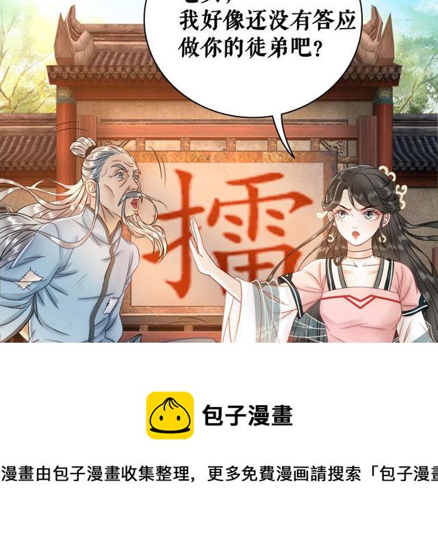 第49话 你确定要做我师傅？9