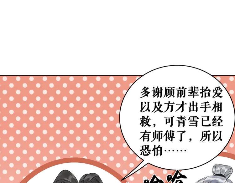 第90话 他要成爲我师弟？！121