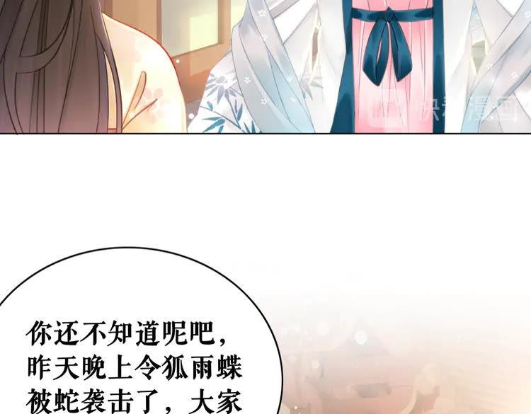 第132话 教训白莲花38
