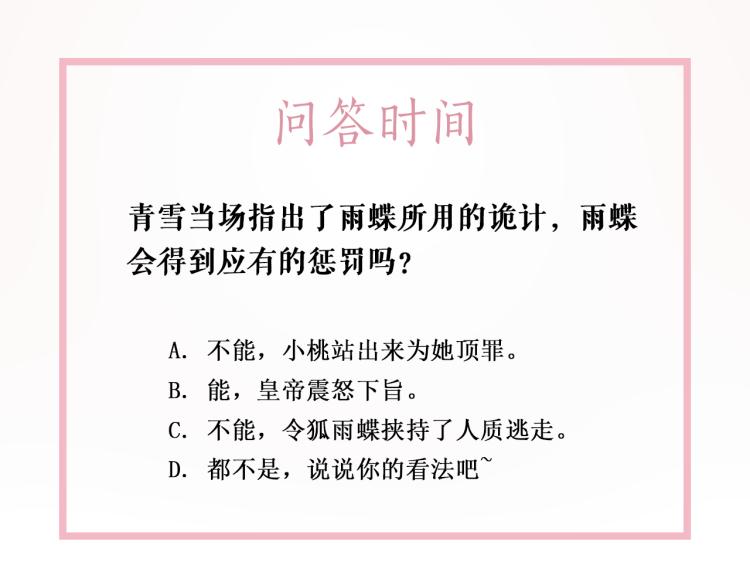 第140话 打脸白莲花121