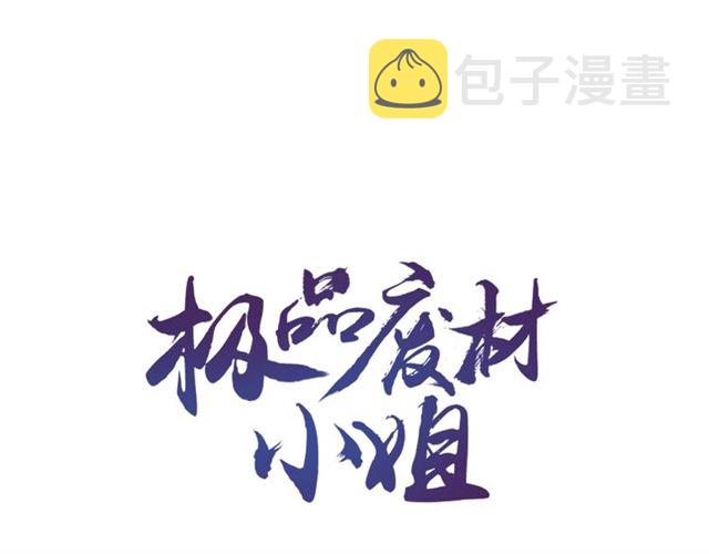 第52话 单凭姑娘调遣！0