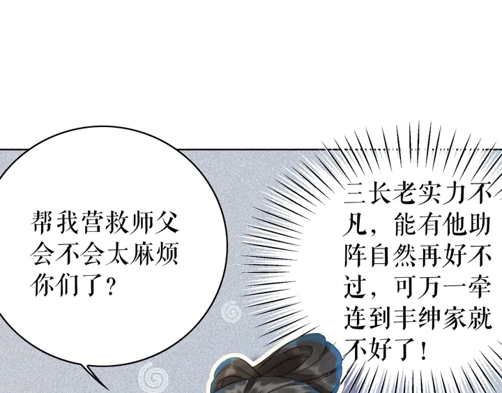 第166话 师傅，等着我51
