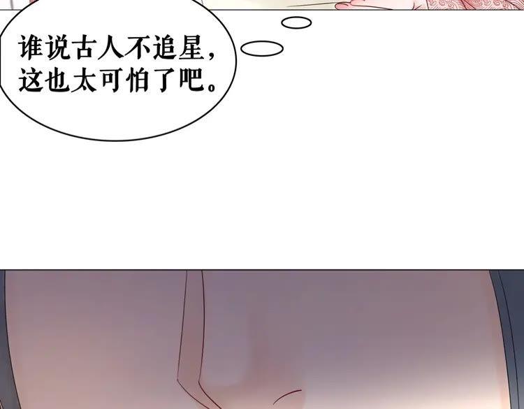 第81话 谁说古人不追星？78