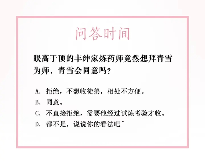 第165话 请收我爲徒134