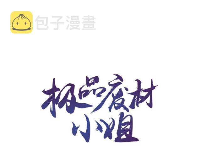 第58话 还望你自重！0