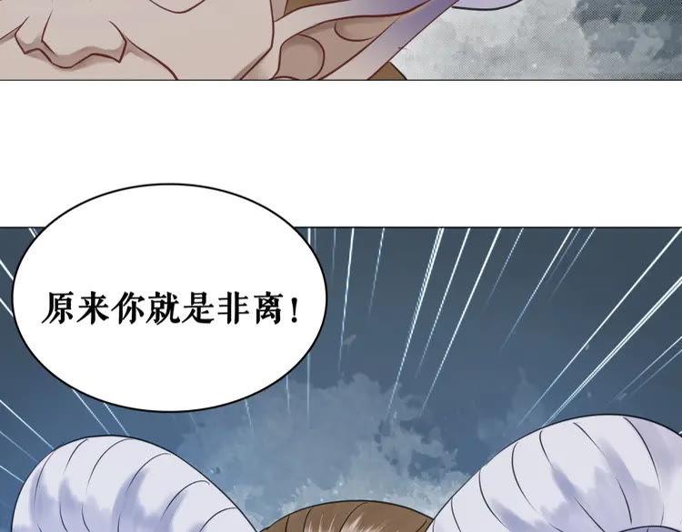 第86话 原来你就是非离！100