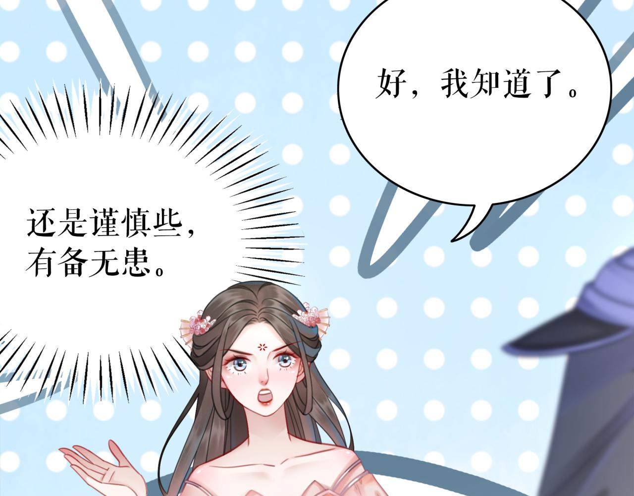 第144话 做我的未婚妻後悔吗18