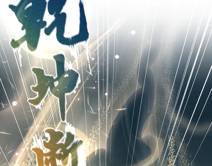 第160话 强敌来袭38