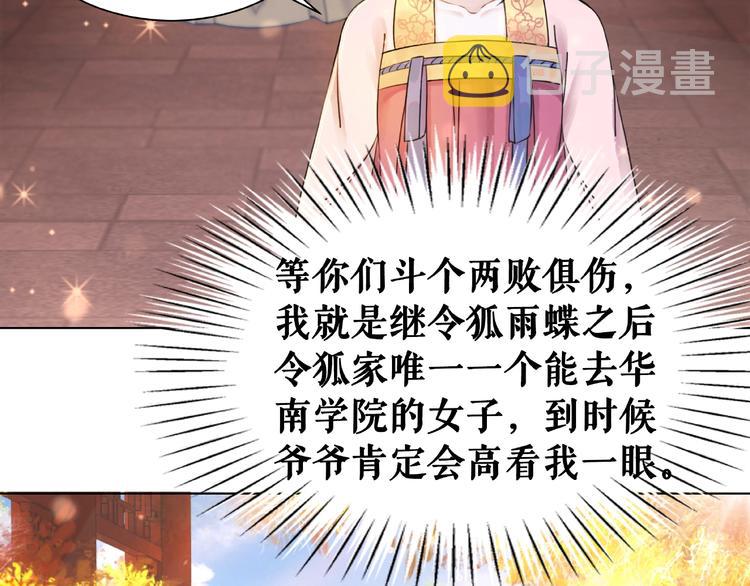第22话  退婚“前夫”後悔了82