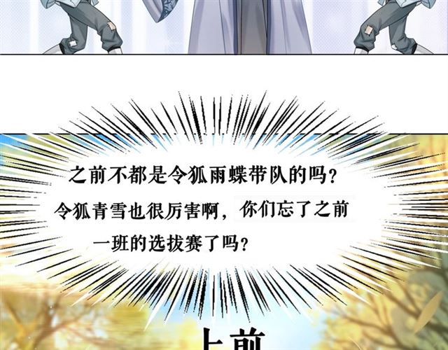 第65话 灵虚历练的队长选拔76