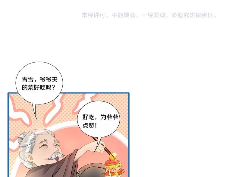 第20话 护犊爷爷再次上线122