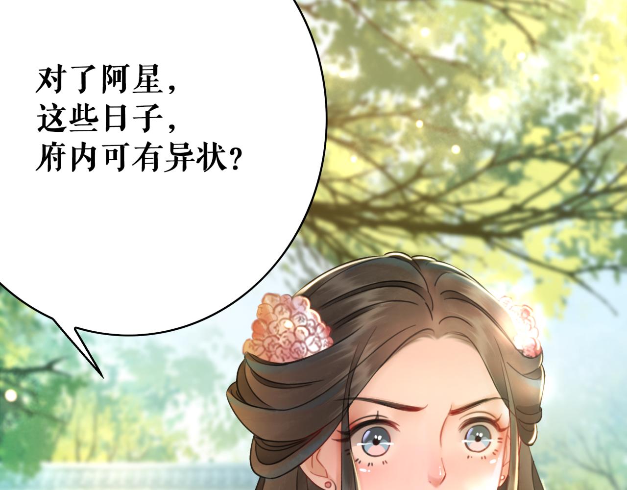 第144话 做我的未婚妻後悔吗11