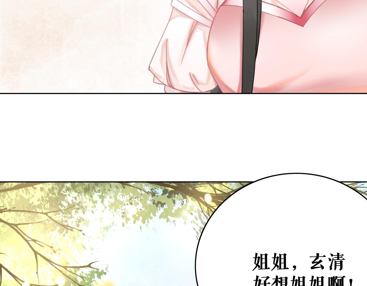 第144话 做我的未婚妻後悔吗92