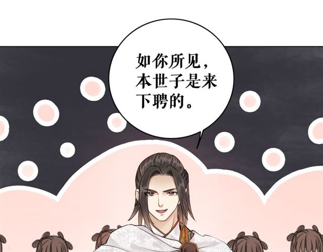 第112话 有人来求亲了？50