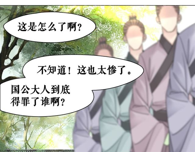 第103话 国公府出事了？！119