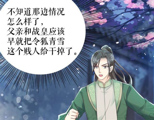 第111话 幕後另有黑手？52