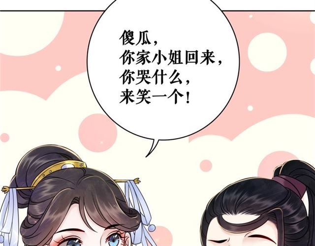第52话 单凭姑娘调遣！110