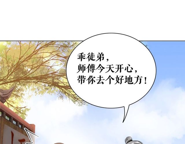 第49话 你确定要做我师傅？38
