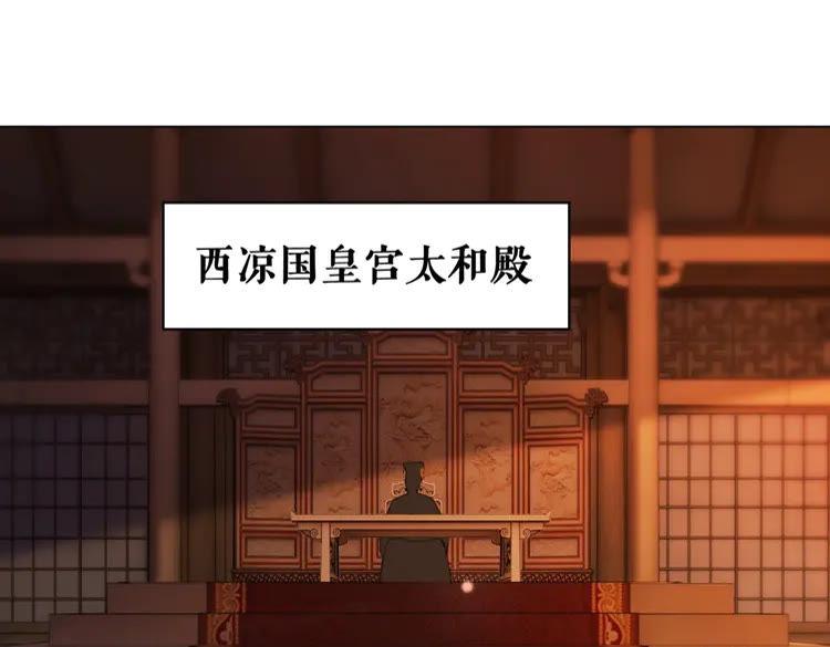 第98话 全力相助西凉皇！81