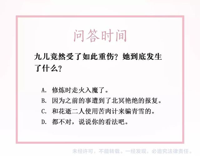 第42话 谁动了九儿？94