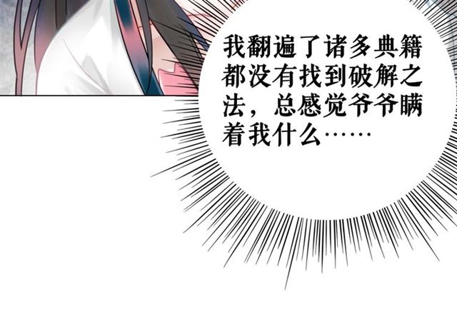 第113话 令人头痛的婚契60