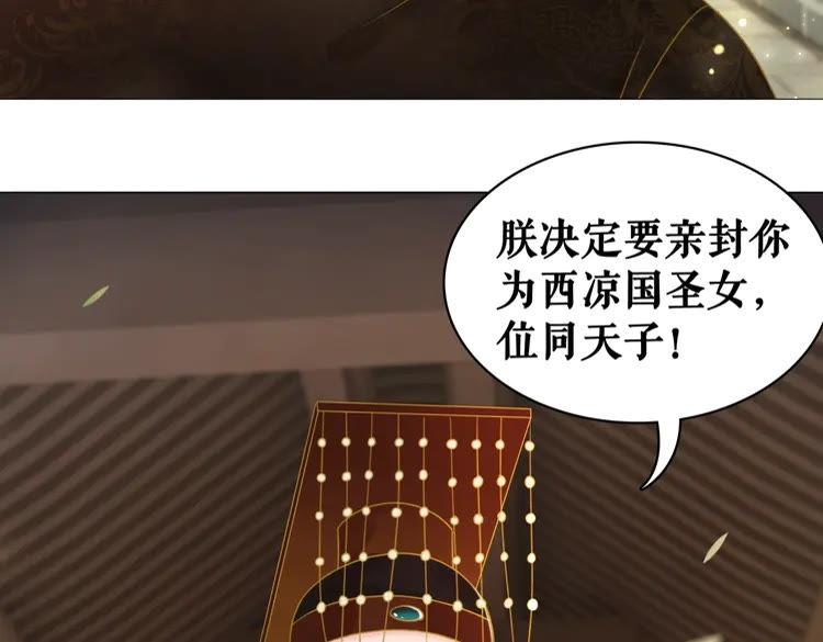 第101话 被陛下亲封圣女？178