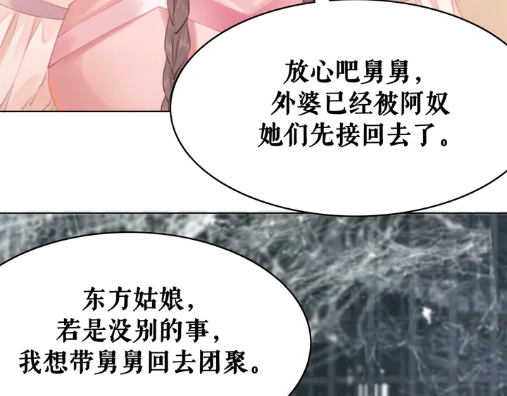第158话 师父被掳走了？！22