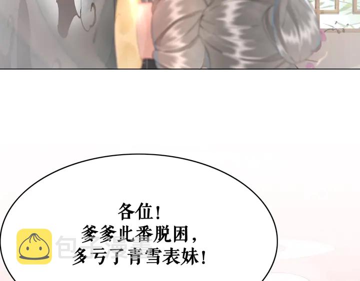第158话 师父被掳走了？！52
