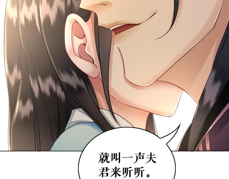第3话 叫声夫君听听145