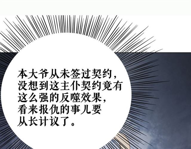 第108话 欧夜辰回来了？！13