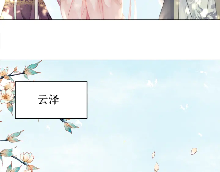 第163话 云泽之旅37