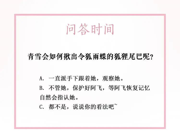 第134话 抓住狐狸尾巴141