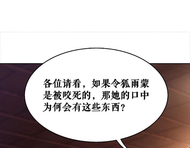 第54话 真凶另有他人！111
