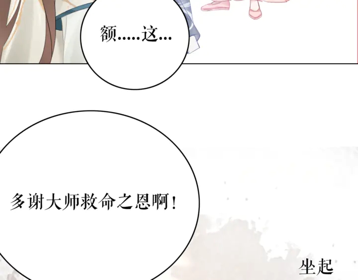 第166话 师傅，等着我31