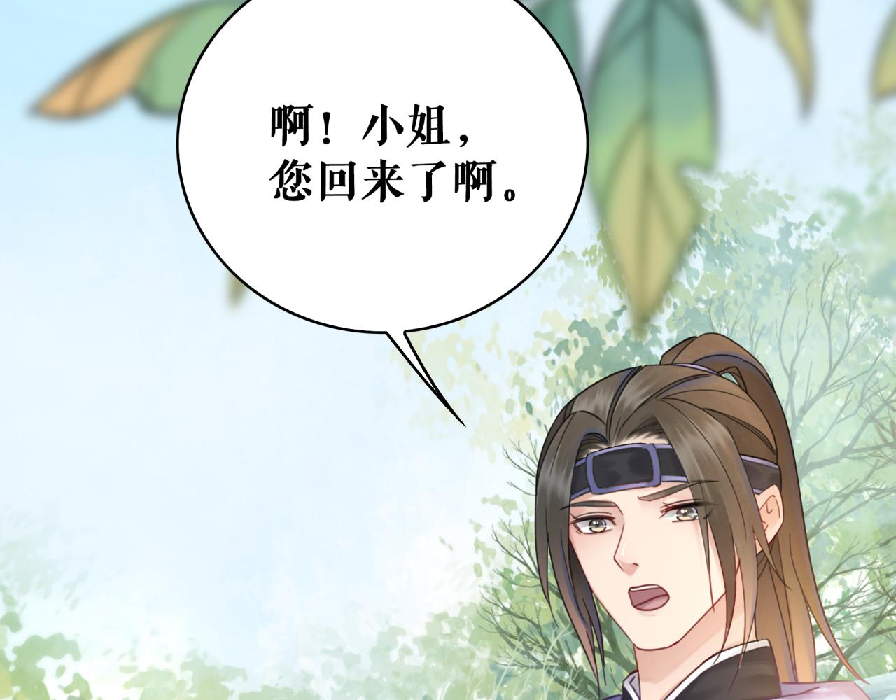 第144话 做我的未婚妻後悔吗7