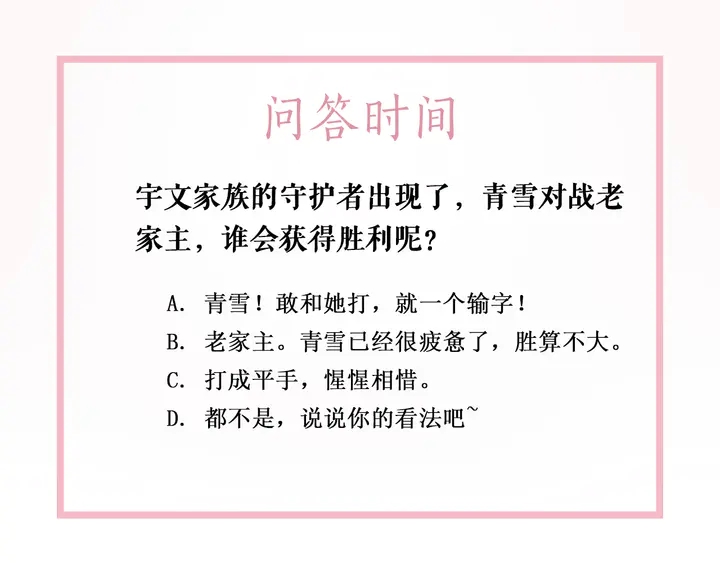 第168话 神秘的家族守护者120