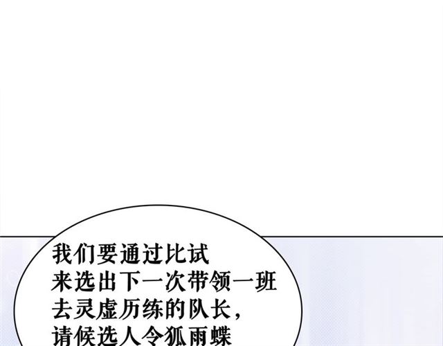 第65话 灵虚历练的队长选拔74