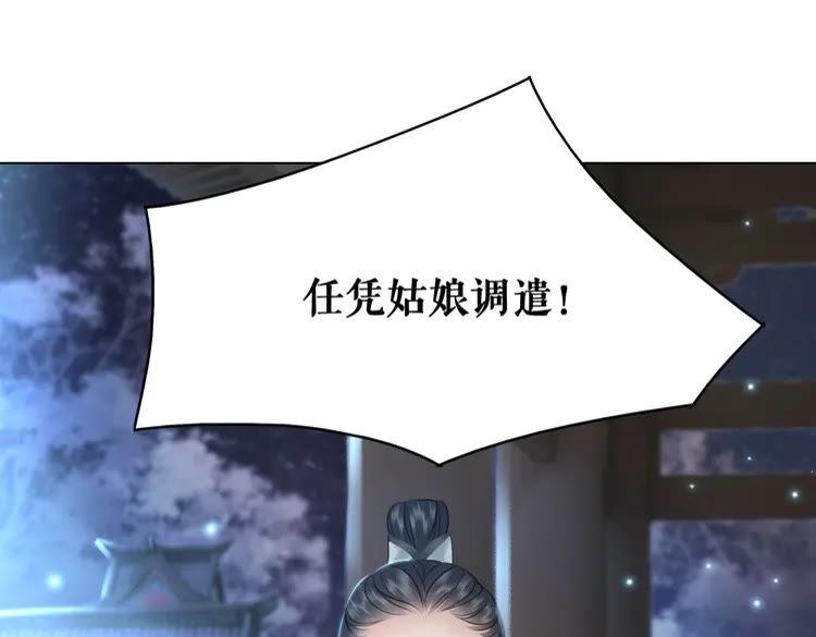 第99话 任凭姑娘调遣105