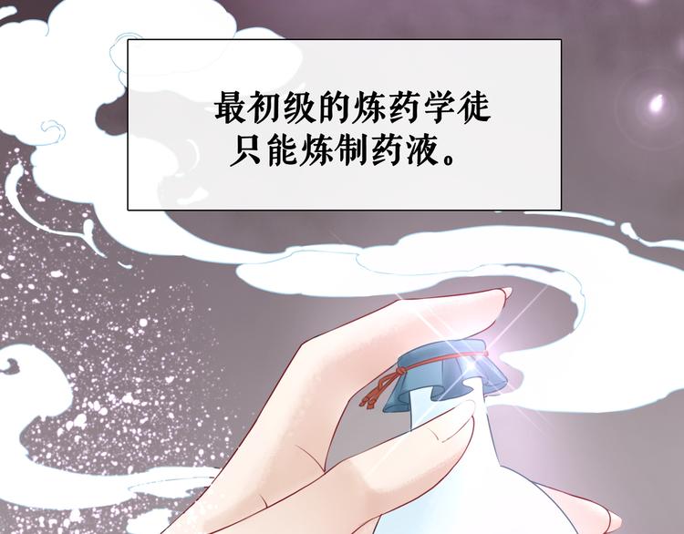 第6话 炼药师76